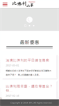Mobile Screenshot of bfl.com.tw